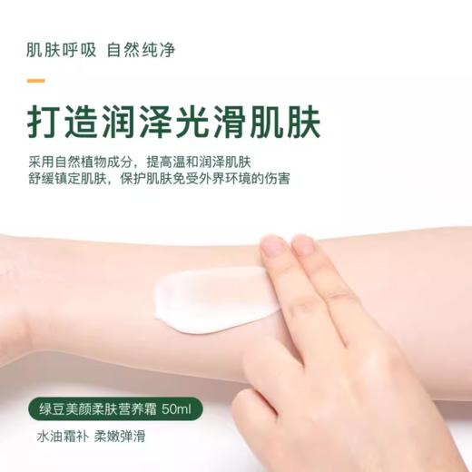 高丽雅娜绿豆美颜柔肤营养霜 商品图4