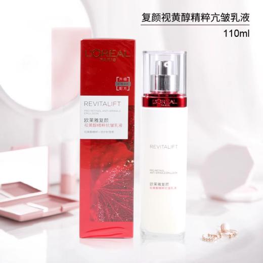 欧莱雅复颜视黄醇精粹抗皱乳液 110ml 商品图2