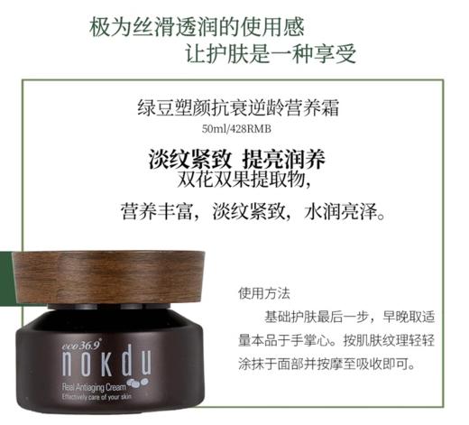 高丽雅娜绿豆塑颜抗衰逆龄营养霜 商品图2