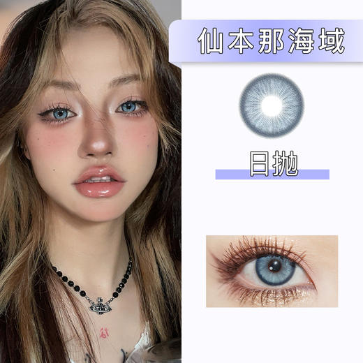 Huohuocon：仙本那海域（日抛）一盒十片，度数不同需买两盒 商品图0
