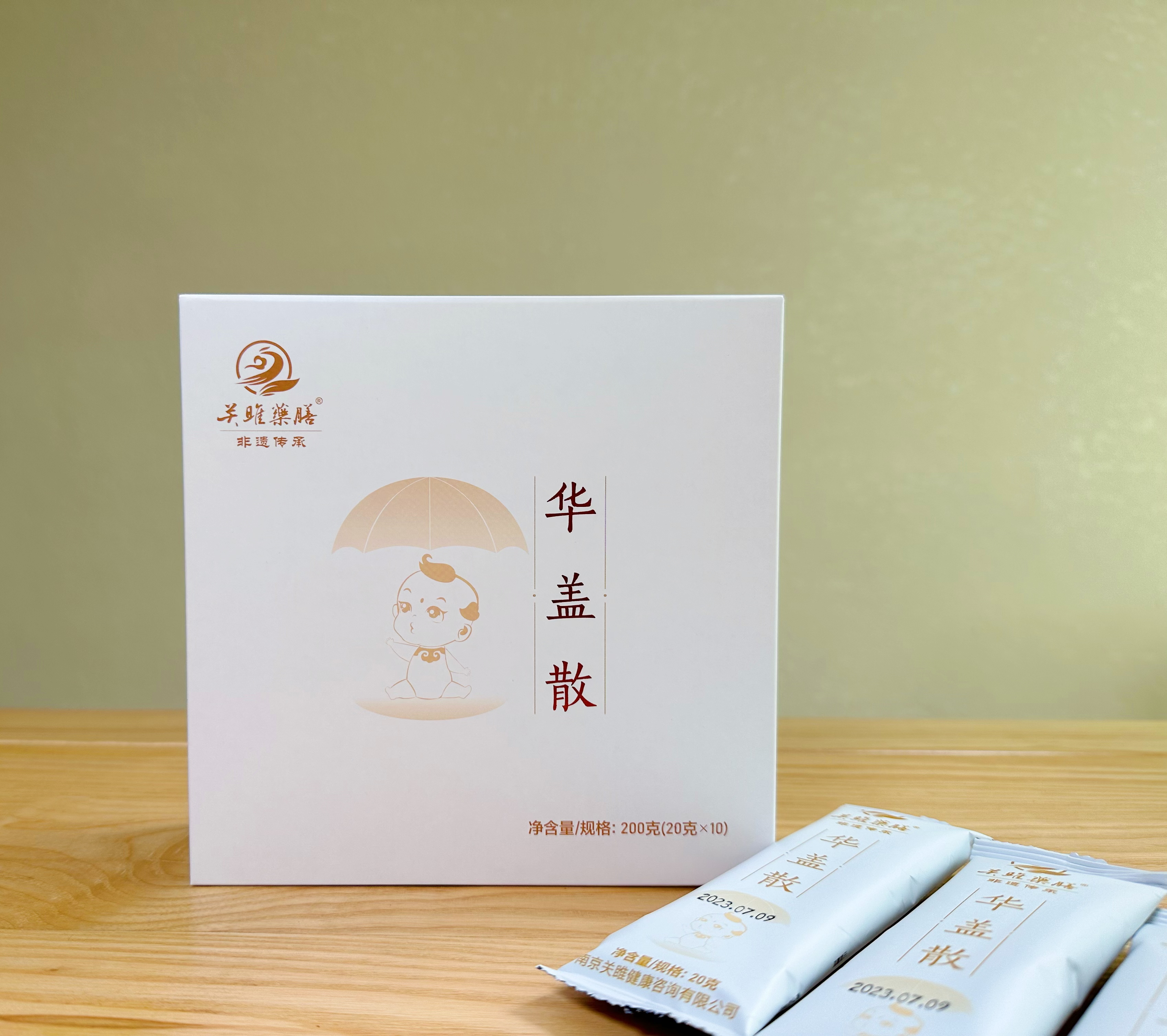 Z【现货】华盖散   关雎药膳10袋/盒【食养食疗】【此产品参加满199包邮】