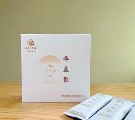 Z【现货】华盖散（原和润米昔）   关雎药膳10袋/盒【食养食疗】【此产品参加满199包邮】