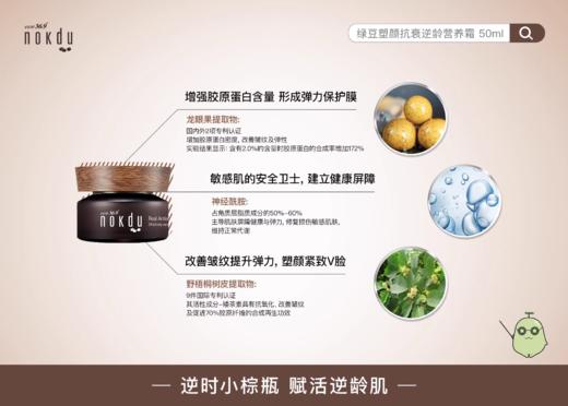 高丽雅娜绿豆塑颜抗衰逆龄营养霜 商品图5