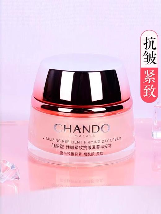 自然堂弹嫩紧致滋养早安活肤霜 商品图1