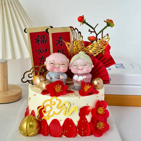 【福寿绵绵】爷爷奶奶幸福祝寿蛋糕