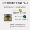 高丽雅娜绿豆美颜柔肤营养霜 商品缩略图2