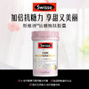 swisse 冻龄护肤抗糖片抗衰老抗糖丸胶囊 60粒 商品缩略图0