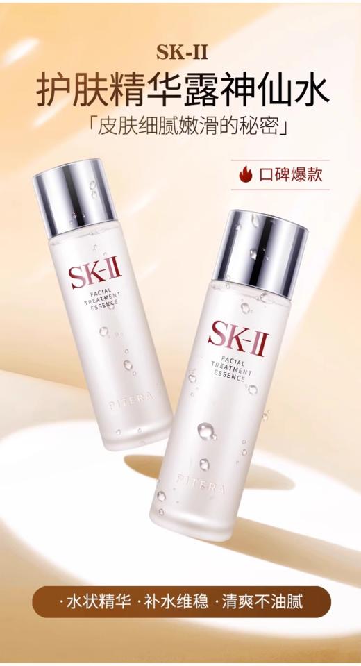 SK-II护肤精华露神仙水230ml 商品图1
