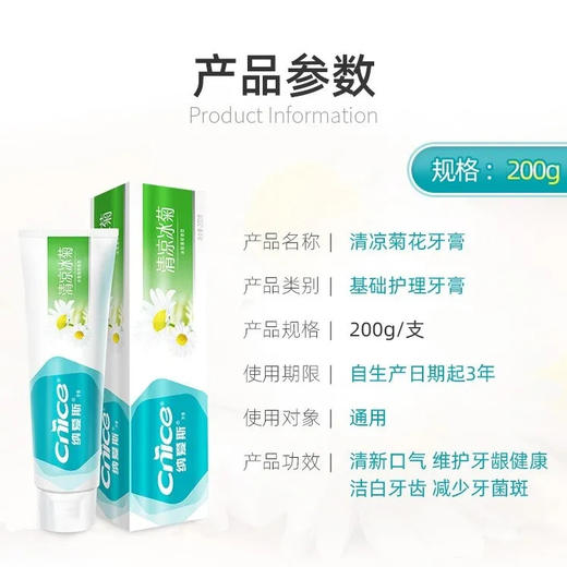 纳爱斯清凉菊花牙膏200g 商品图5