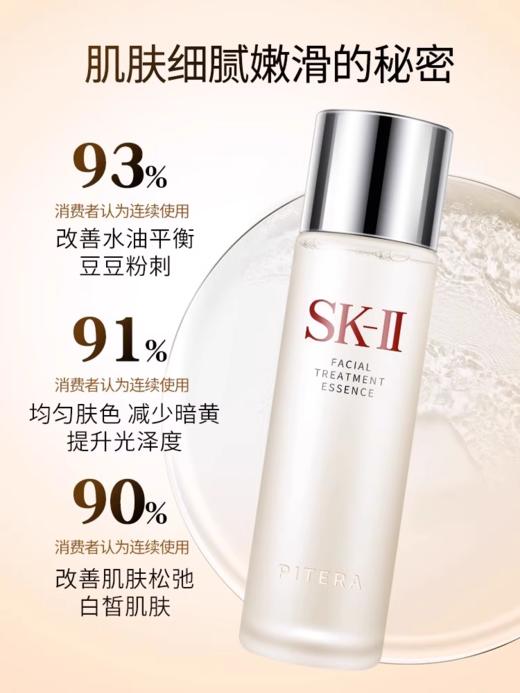 SK-II护肤精华露神仙水230ml 商品图3