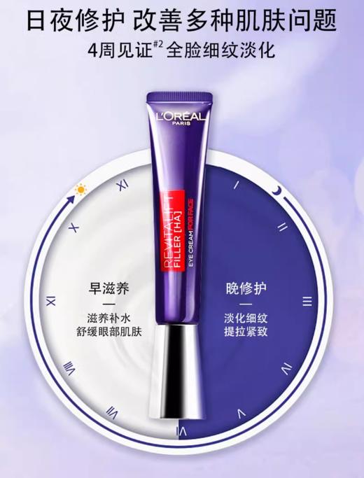 欧莱雅细化淡纹持久保湿紫熨斗眼霜套装 商品图2