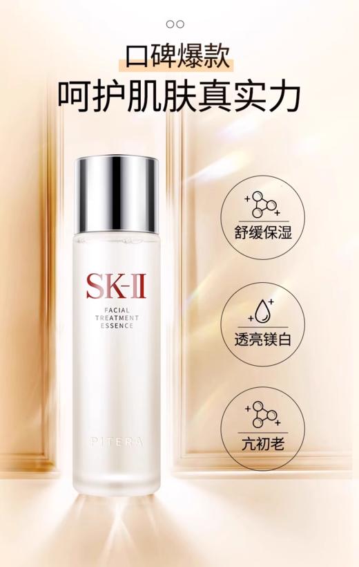 SK-II护肤精华露神仙水230ml 商品图4