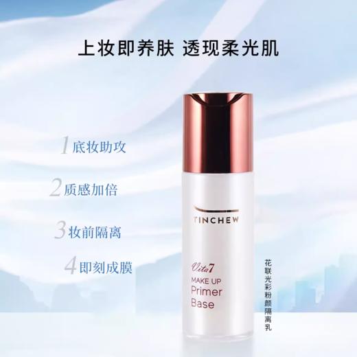 花联光彩粉颜隔离乳1号白色 商品图3