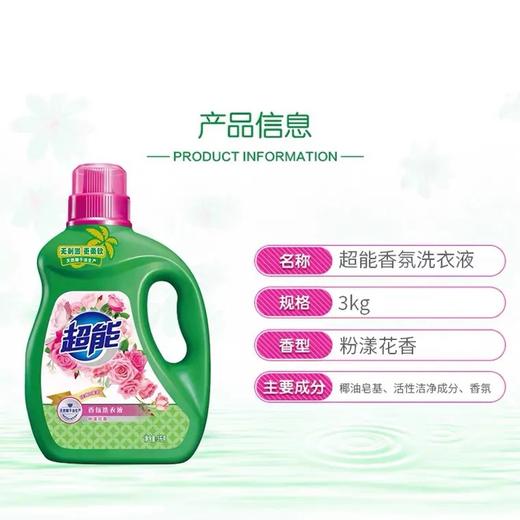 超能香氛洗衣液3kg 商品图3