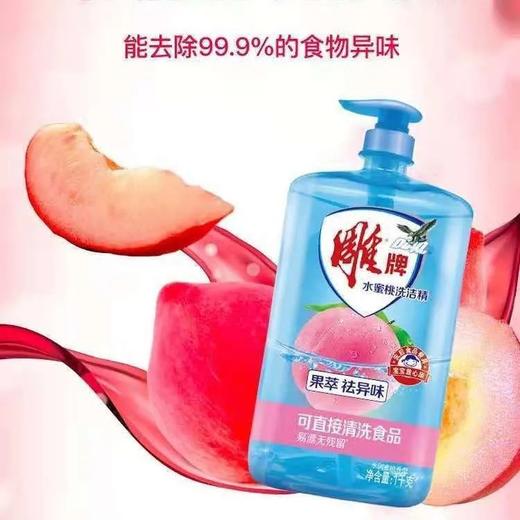 雕牌水蜜桃洗洁精1kg 商品图1