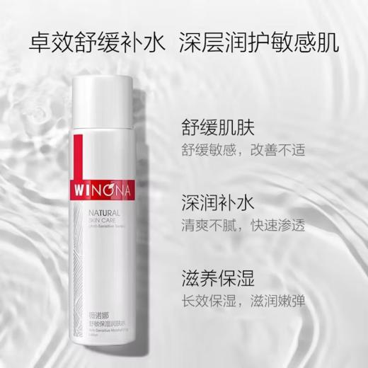 薇诺娜舒敏保湿润肤水120ml 商品图1
