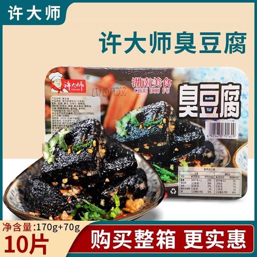 240g许大师臭豆腐【C+/2A2中-3A】 商品图0