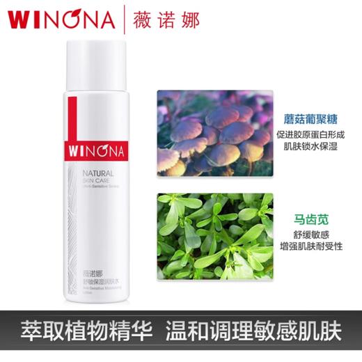 薇诺娜舒敏保湿润肤水120ml 商品图2