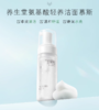 养生堂氨基酸轻养洁面慕斯 商品缩略图0