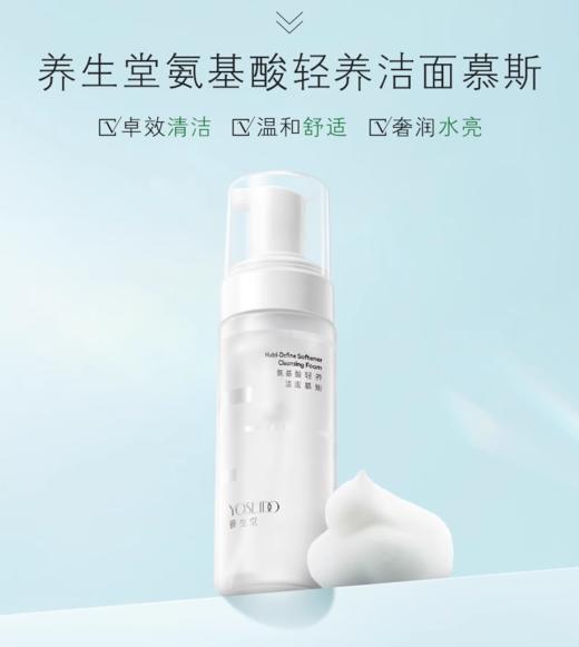 养生堂氨基酸轻养洁面慕斯 商品图0