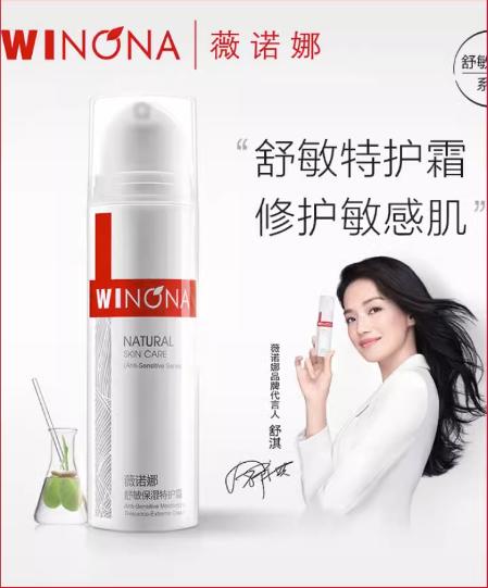 薇诺娜舒敏保湿特护霜50g 商品图0