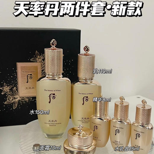 韩国WHOO后天率丹水乳面霜三件高端套装面部套盒改善细纹 两件套礼盒 商品图0