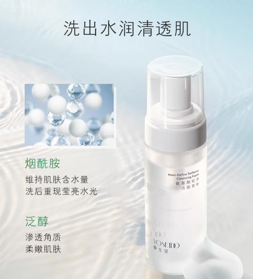 养生堂氨基酸轻养洁面慕斯 商品图2