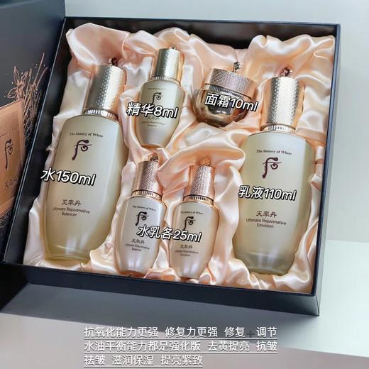 韩国WHOO后天率丹水乳面霜三件高端套装面部套盒改善细纹 两件套礼盒 商品图1