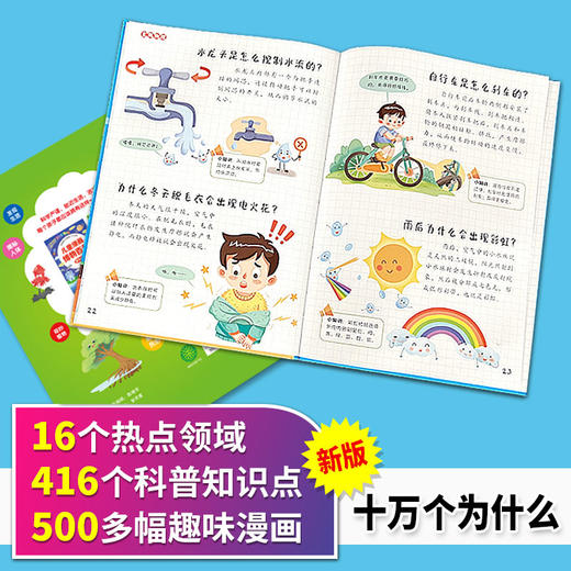 儿童漫画博物百科(全2册) 商品图2