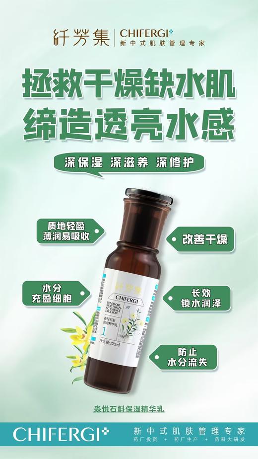 纤芳集淼悦石斛保湿精华乳120ml 商品图2