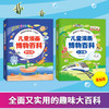 儿童漫画博物百科(全2册) 商品缩略图1