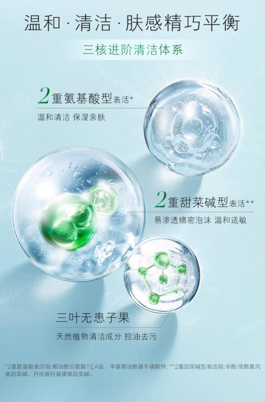 养生堂氨基酸轻养洁面慕斯 商品图5