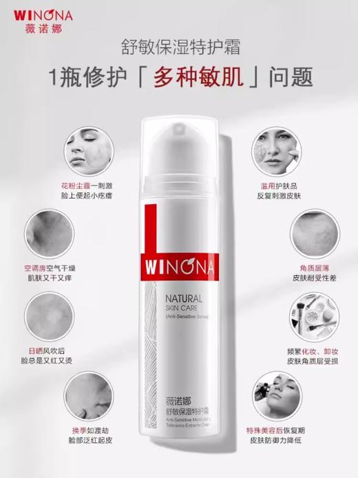 薇诺娜舒敏保湿特护霜50g 商品图4