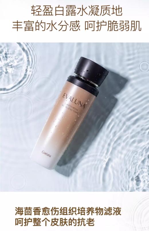 依花珞娜弦月赋活抗皱水 商品图3