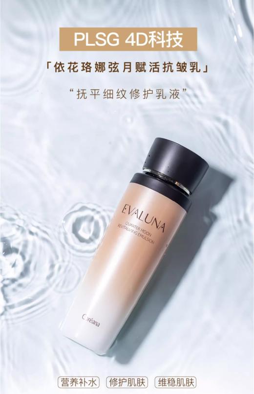 依花珞娜弦月赋活抗皱乳140ml 商品图1