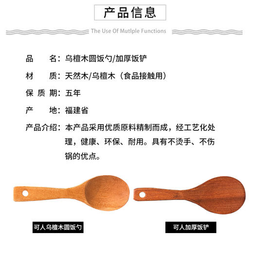 可人加厚饭铲|乌檀木圆饭勺 商品图1