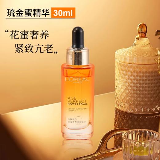 欧莱雅金致臻颜花蜜奢养精华液30ml 商品图1