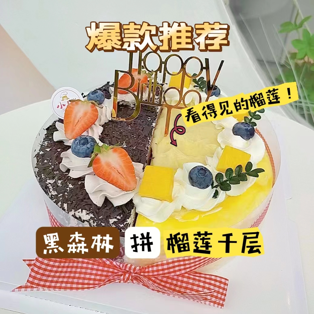 2磅榴莲千层x黑森林【榴黑双拼】（需提前至少1天预约，母亲节父亲节儿童节和春节6天（除夕至初五）不可约）