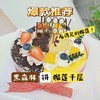 2磅榴莲千层x黑森林【榴黑双拼】（需提前至少1天预约，母亲节父亲节儿童节和春节6天（除夕至初五）不可约） 商品缩略图0