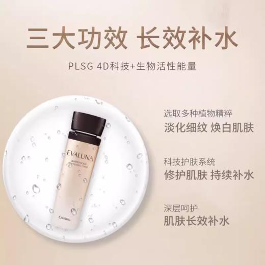 依花珞娜弦月赋活抗皱水 商品图2