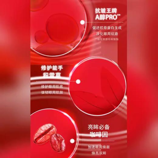 欧莱雅复颜视黄醇精粹抗皱眼霜15ml 商品图3