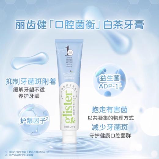 安利多效白茶牙膏（新款） 商品图2