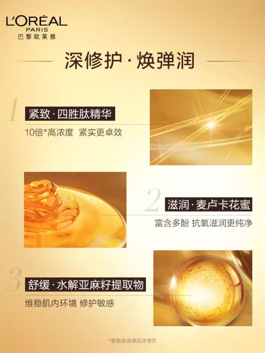 欧莱雅金致臻颜花蜜奢养精华液30ml 商品图2