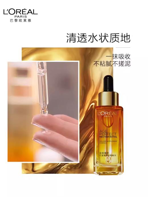 欧莱雅金致臻颜花蜜奢养精华液30ml 商品图3