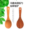 可人加厚饭铲|乌檀木圆饭勺 商品缩略图0