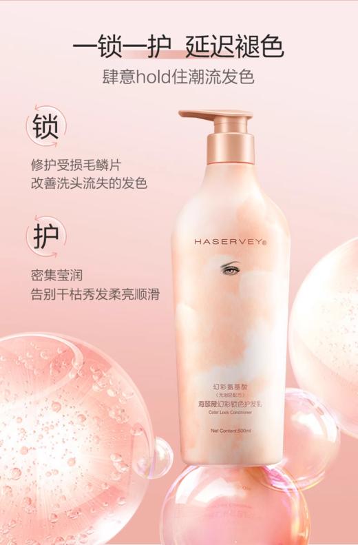海瑟薇幻彩氨基酸护发乳（幻彩锁色） 商品图1