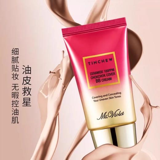 花联神经酰胺BB霜 商品图1