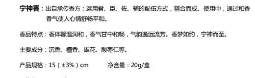 【慧通香】宁神香 商品图2
