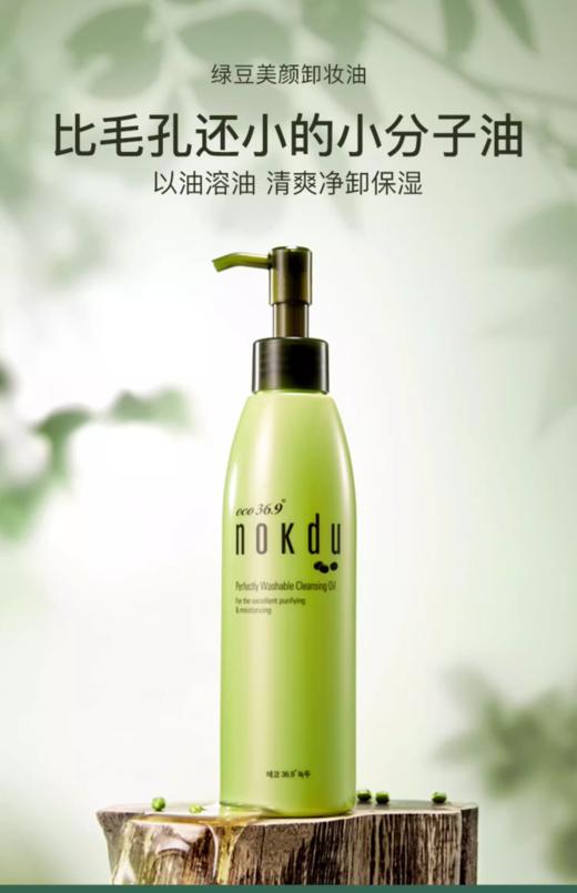 高丽雅娜美颜卸妆油 商品图1