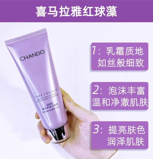 自然堂凝时鲜颜洁面霜125ml 商品图3